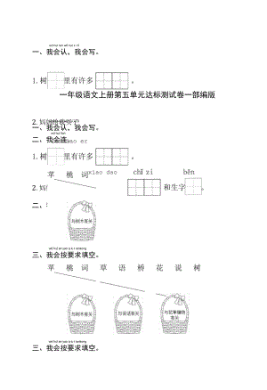 第五单元（单元测试）一年级语文上册部编版无答案.docx