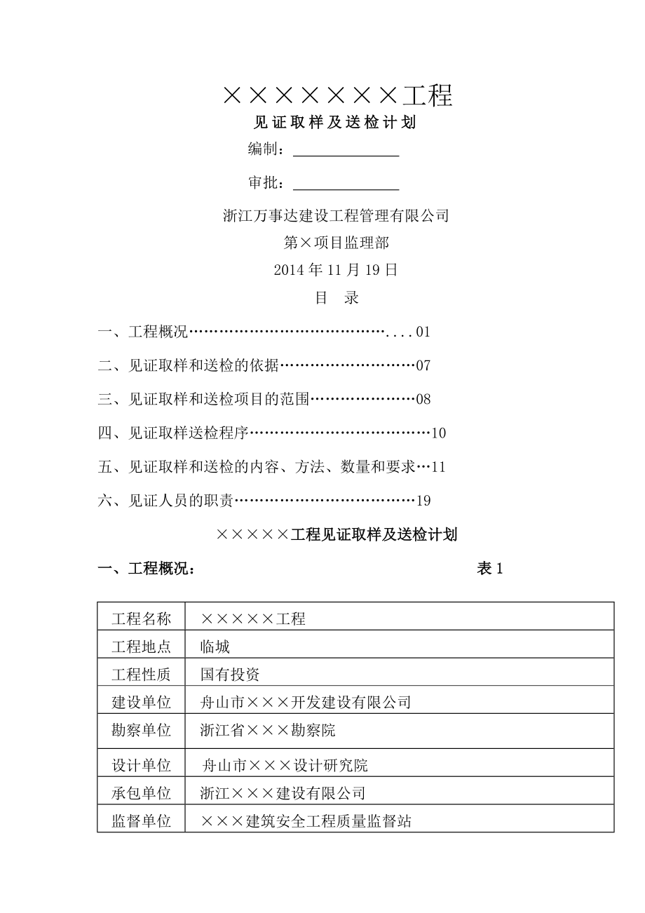 见证取样与送检计划.doc_第1页