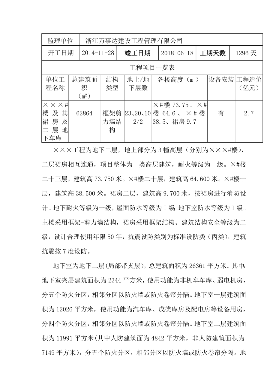 见证取样与送检计划.doc_第2页