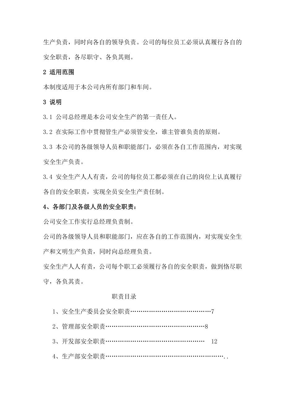 机械加工企业安全生产管理制度002.docx_第2页