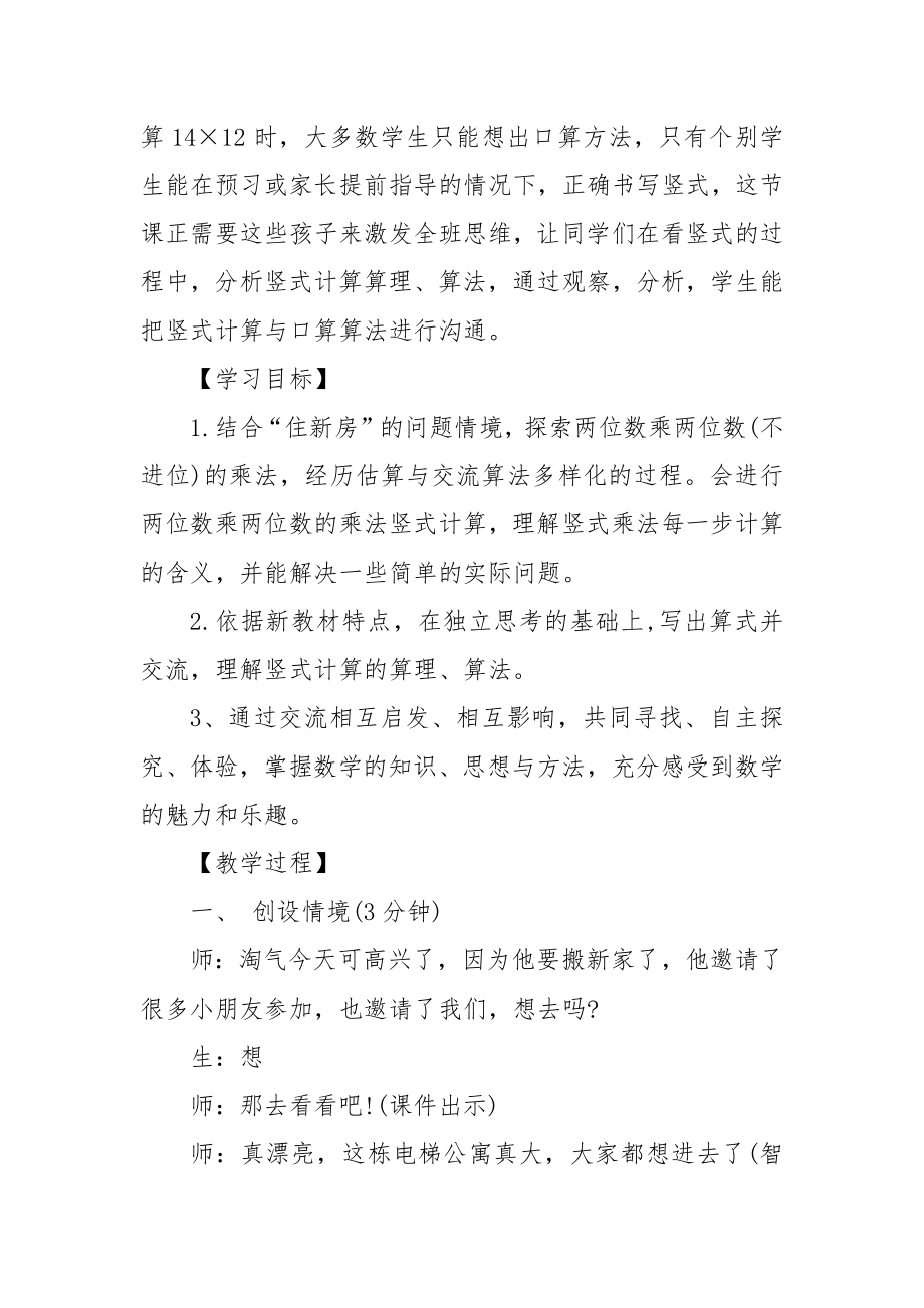 最新三年级下数学公开课优质公开课获奖教案设计范文.docx_第2页