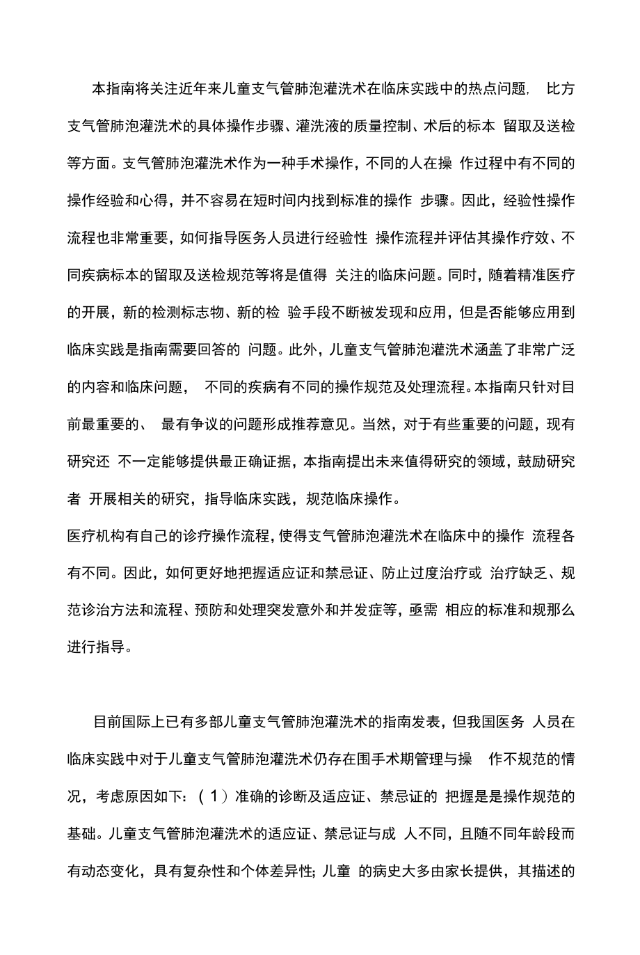 2022中国儿童支气管肺泡灌洗术指南计划书（全文）.docx_第2页