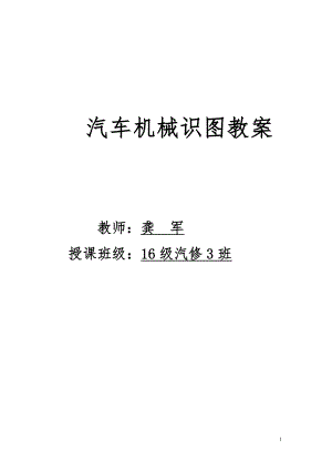 汽车机械识图.doc