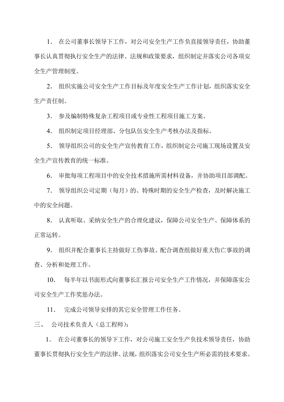 企业安全生产责任制规章制度和操作规程002.doc_第2页