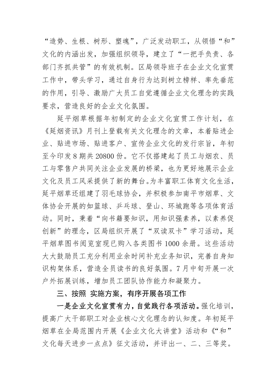 烟草企业文化宣贯工作自查分析报告.doc_第2页