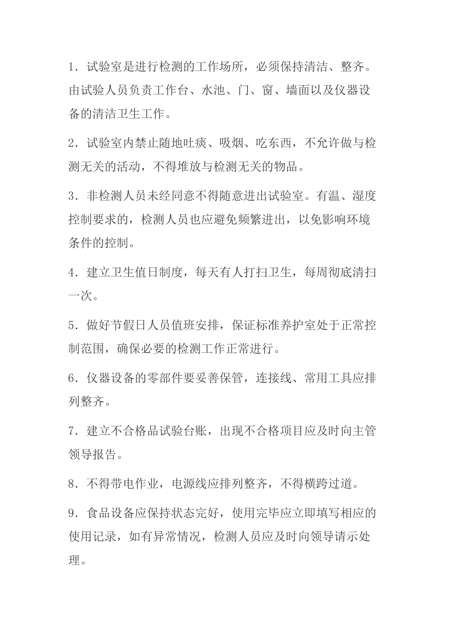 试验室管理规章制度.docx_第2页