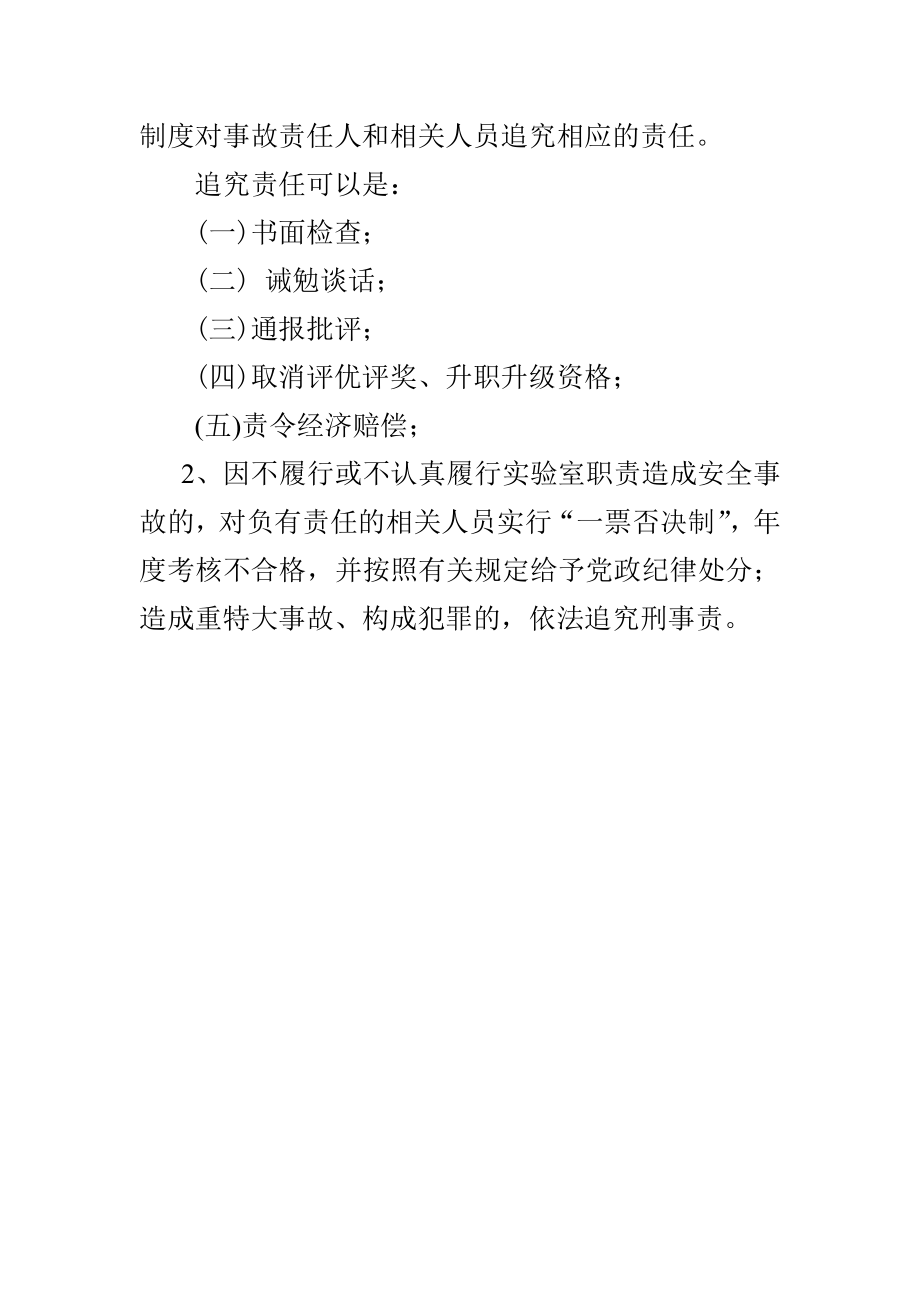 实验室安全奖励与责任追究制度.docx_第2页