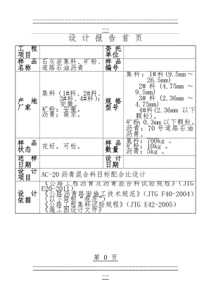 AC-20(目标)配合比设计说明(15页).doc