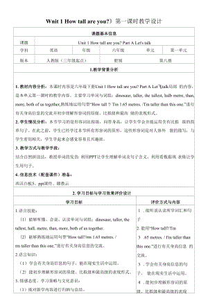 (PEP)人教版六年级下册英语《Unit 1 How tall are you》教学设计16.docx