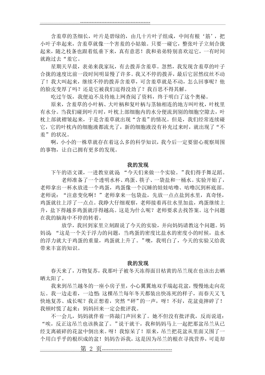 《我的发现》的作文例文(3页).doc_第2页