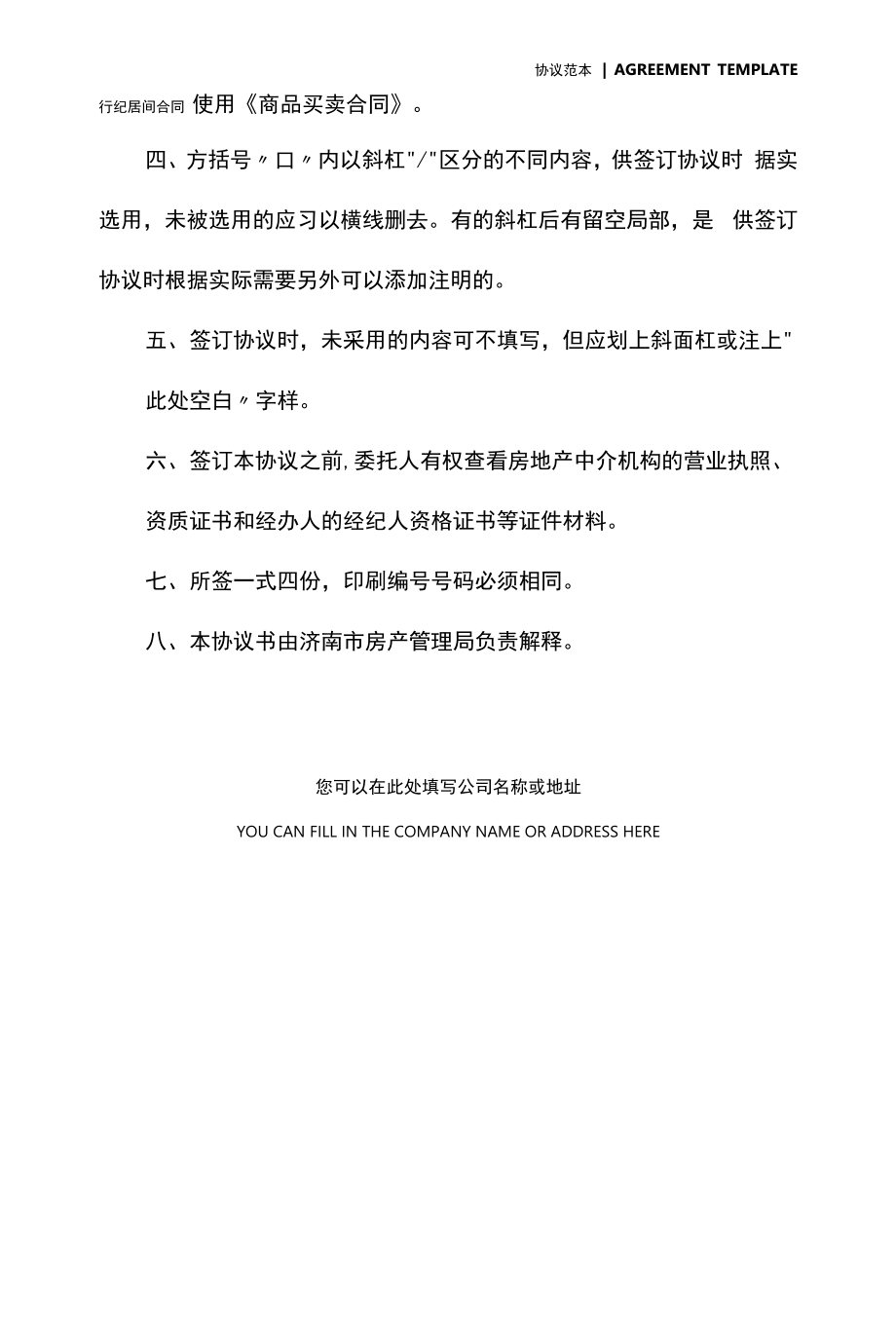 济南市存量房屋买卖中介协议书(协议示范模板).docx_第2页