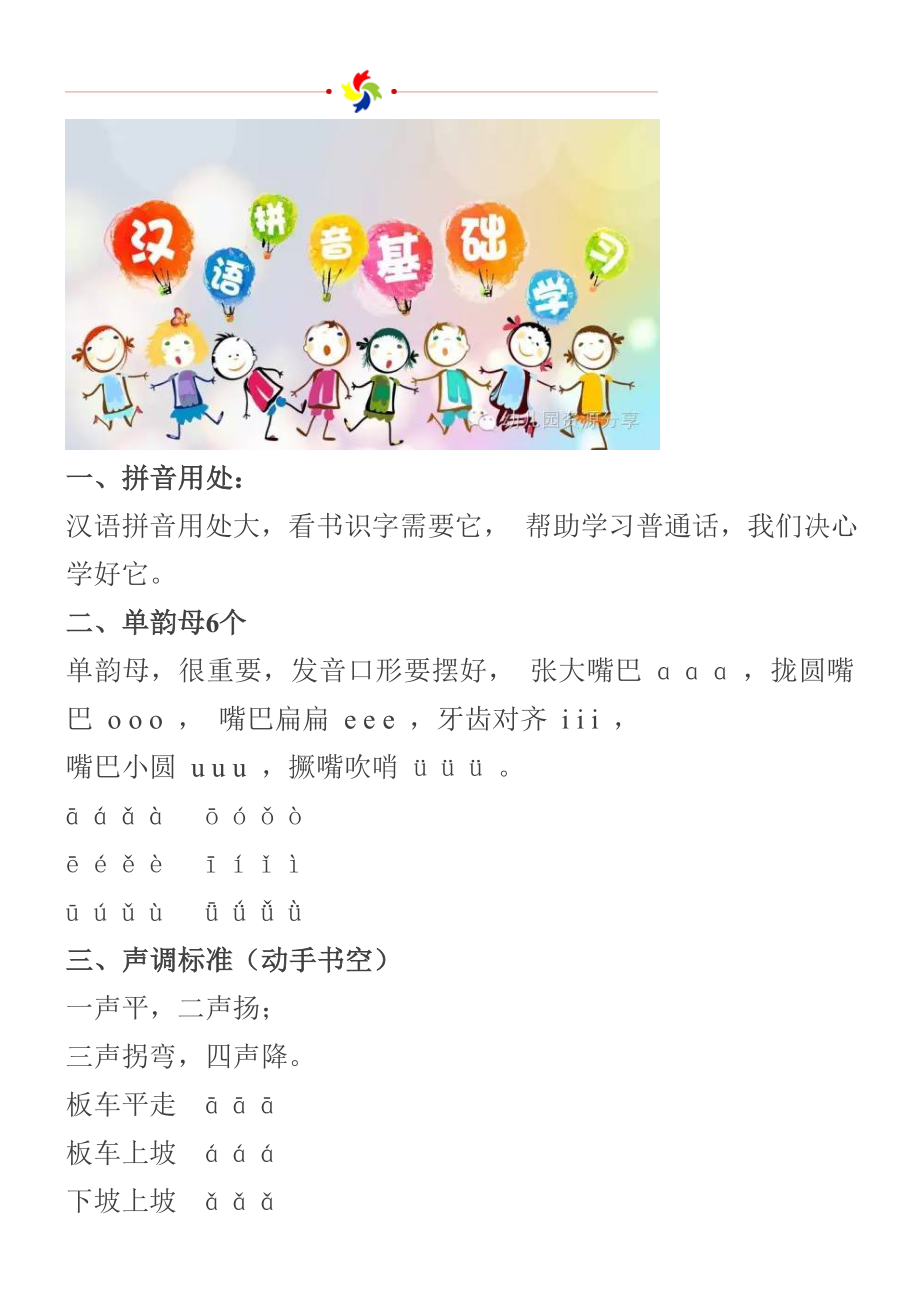 幼小衔接 汉字拼音 学习 小孩备用 (4).doc_第1页