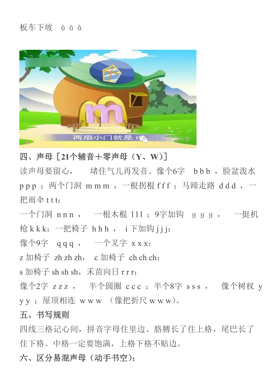 幼小衔接 汉字拼音 学习 小孩备用 (4).doc_第2页