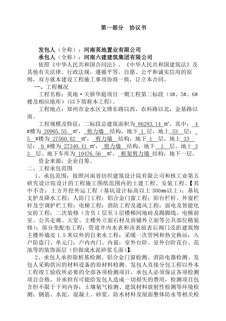 建筑施工合同及安全文明施工管理制度.docx_第2页