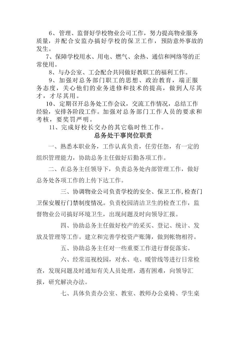 总务处各项管理规章制度.docx_第2页