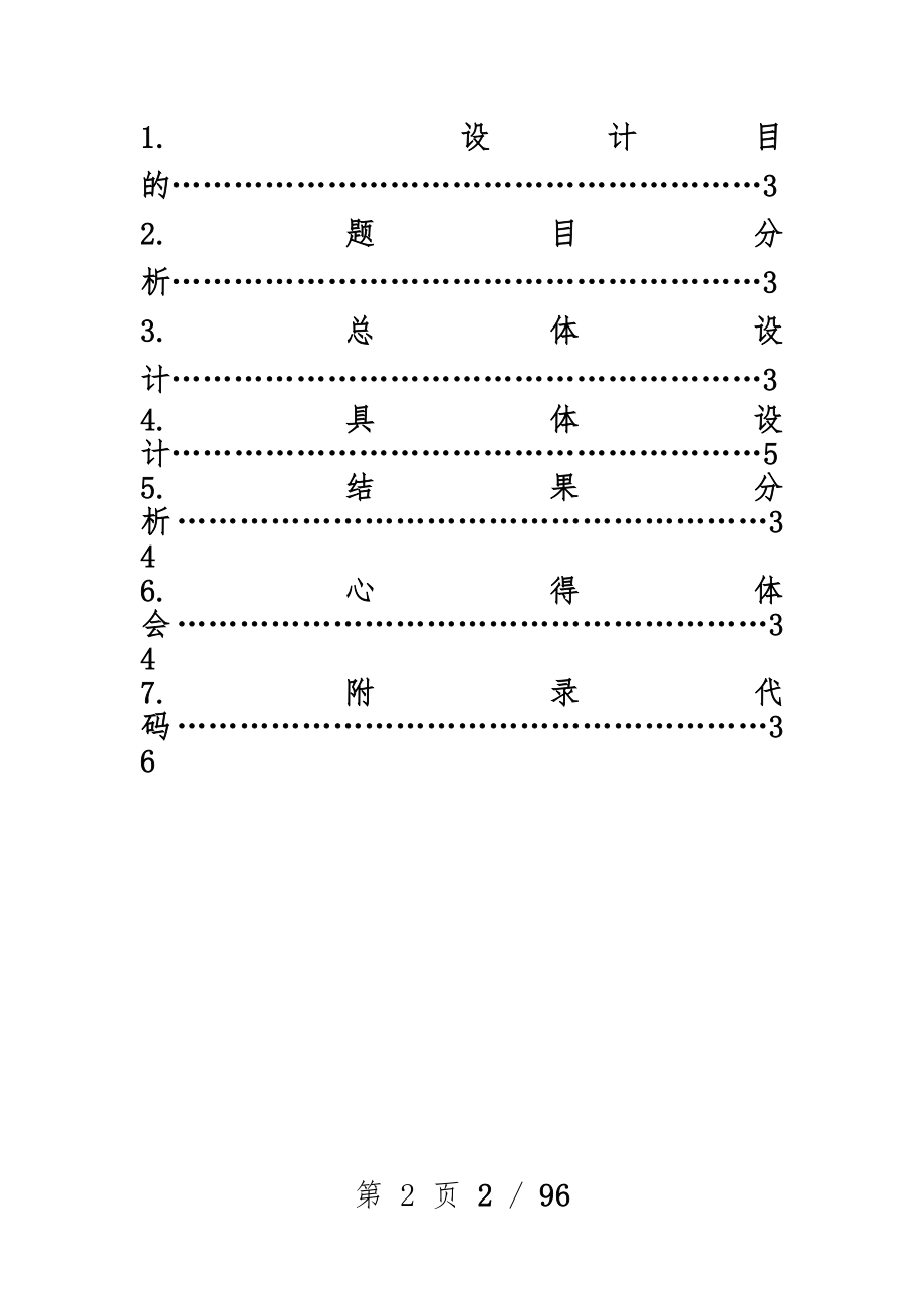 MATLAB中GUI在图像处理应用中的设计(包括各种算法)(95页).doc_第2页