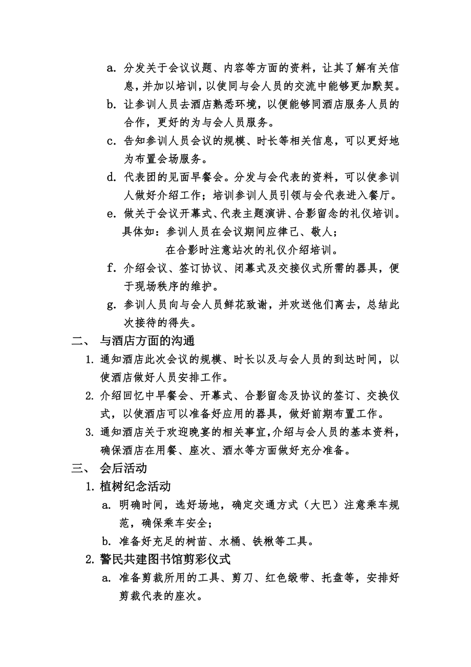 社交礼仪接待方案..doc_第2页