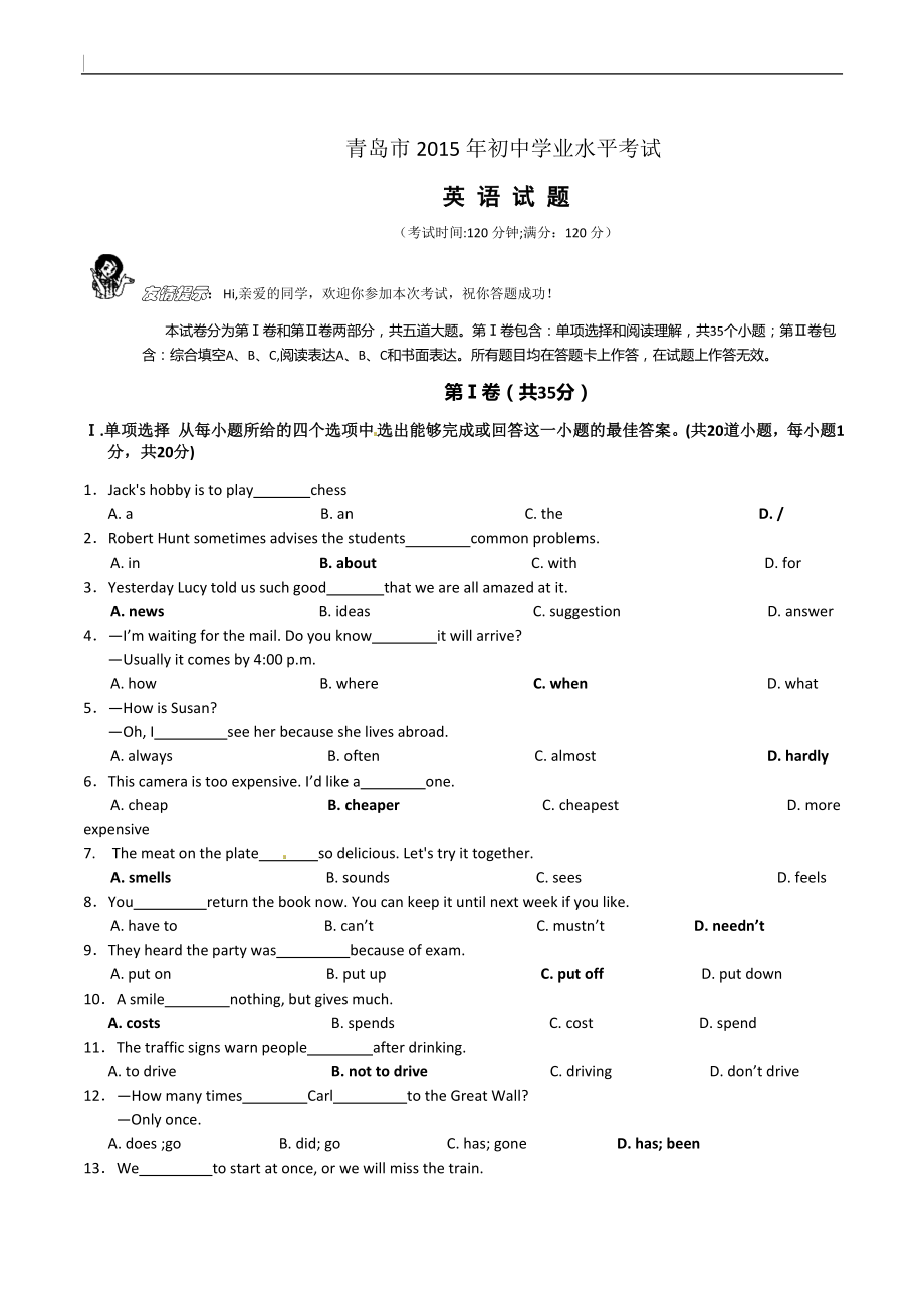 山东省青岛市2015年中考英语试题及答案解析.doc_第1页