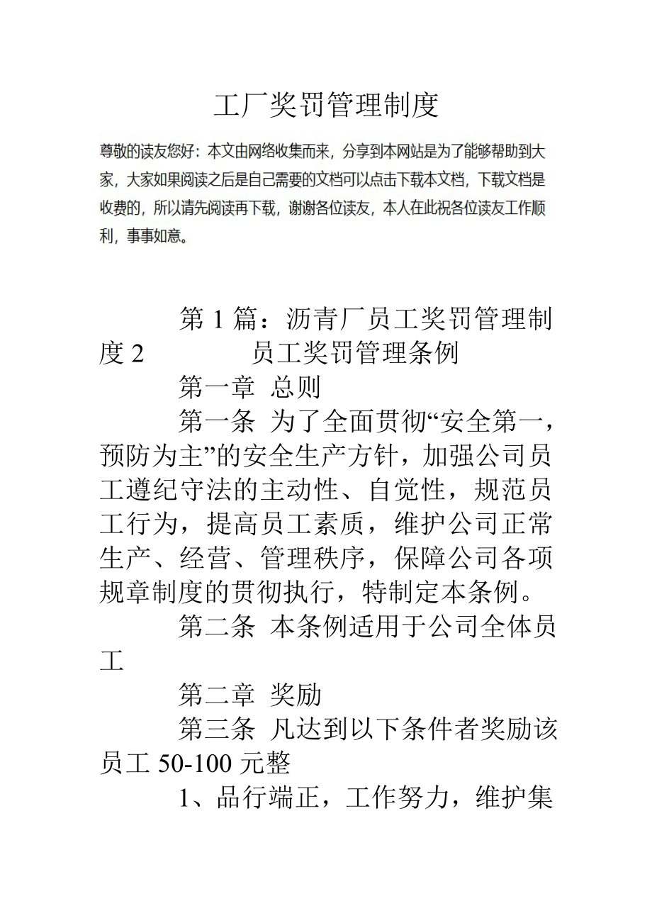 工厂奖罚管理制度.doc_第1页