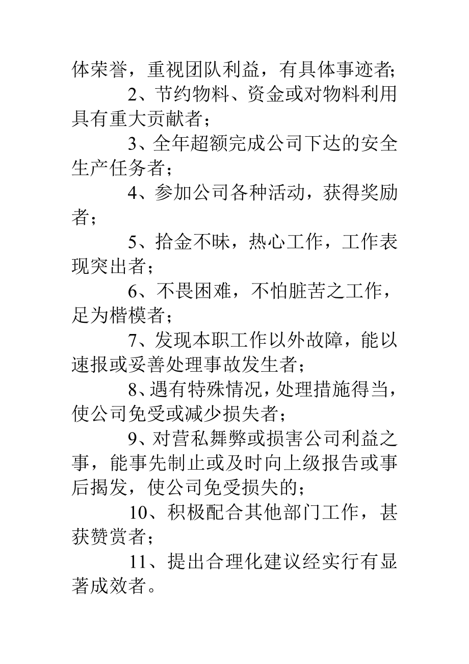 工厂奖罚管理制度.doc_第2页