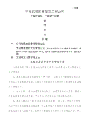 公司工程进度与款与结算管理制度讨论稿.doc