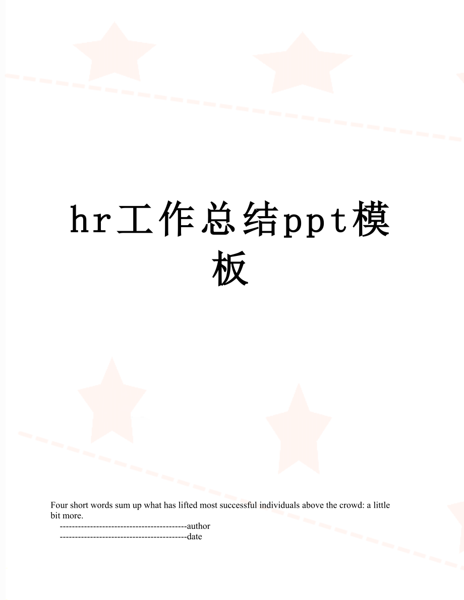 最新hr工作总结ppt模板.doc_第1页