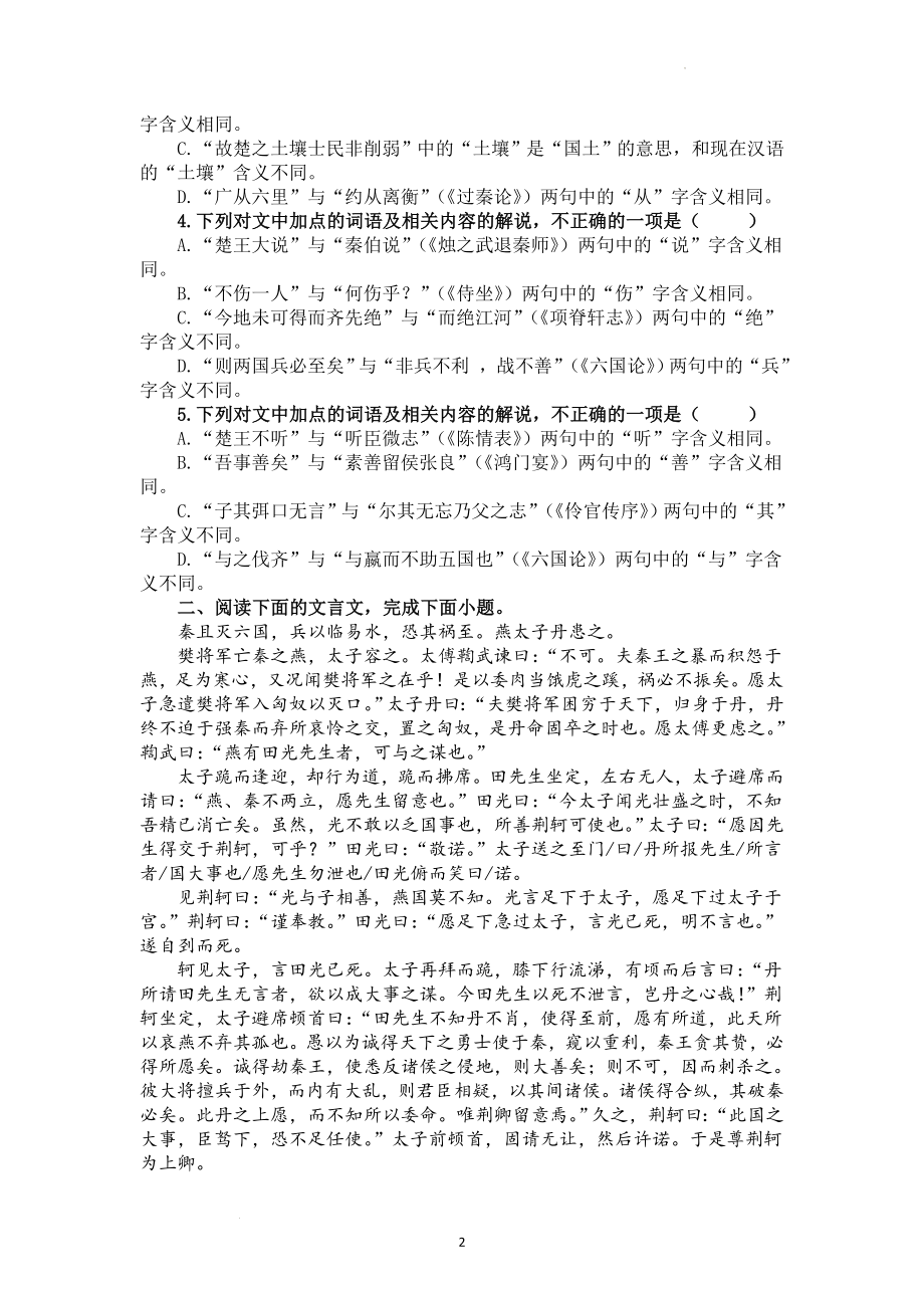 高考一轮复习：文言文实词与课内关联专项练习（新题型）.docx_第2页