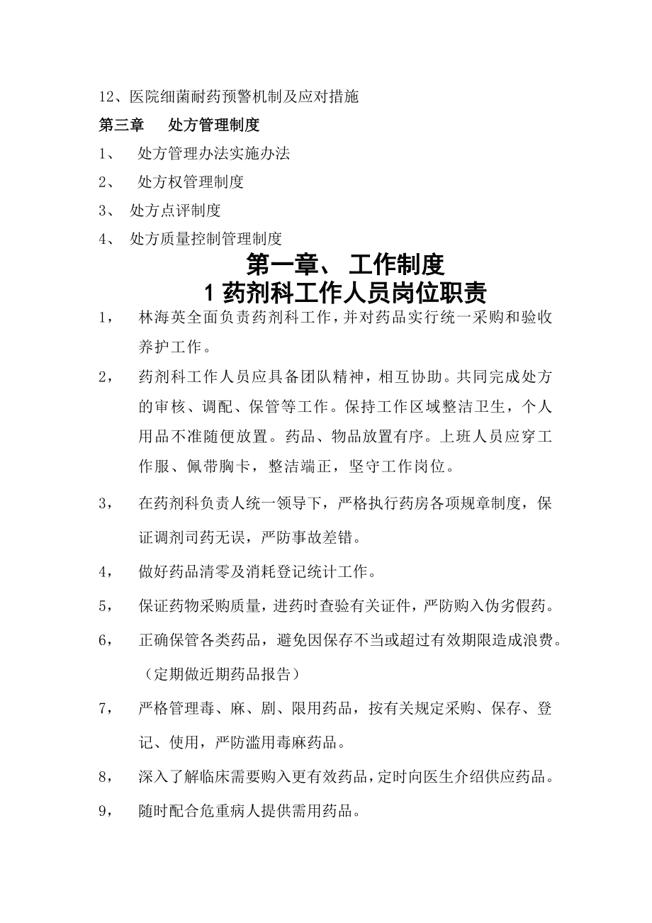 宁波象山港妇产医院药事管理制度汇编.docx_第2页