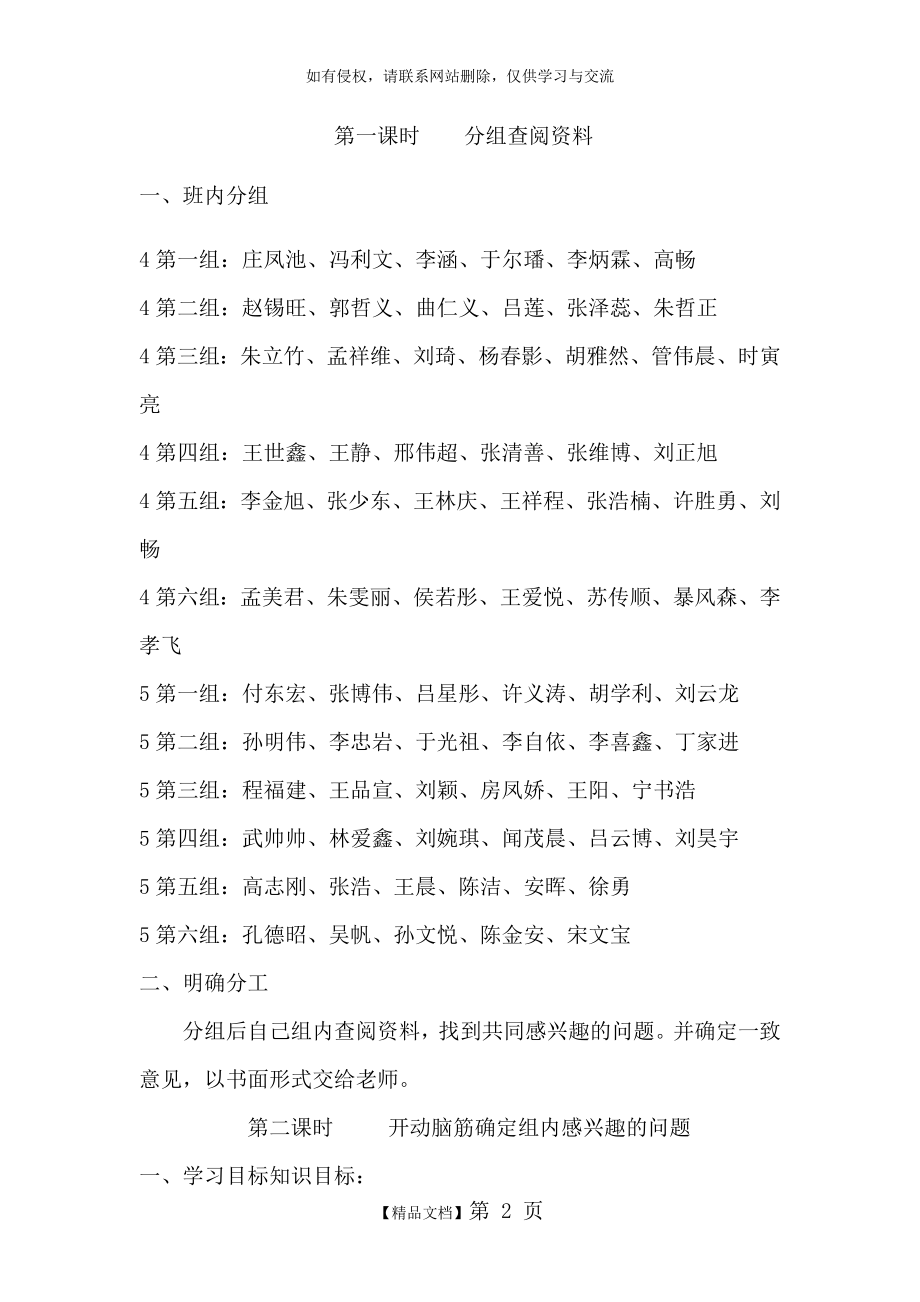 研究性学习的教案.doc_第2页