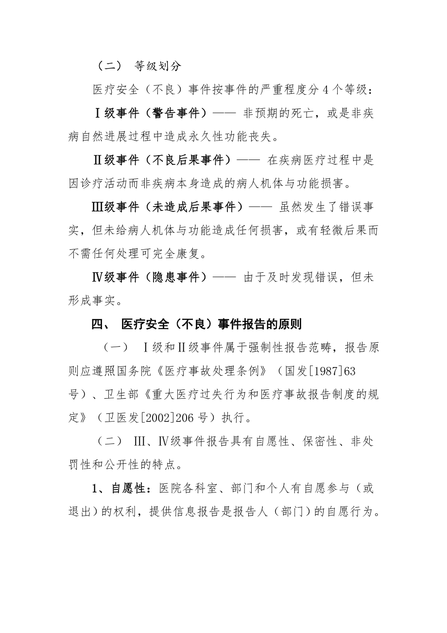 3911医疗安全不良事件报告制度.doc_第2页