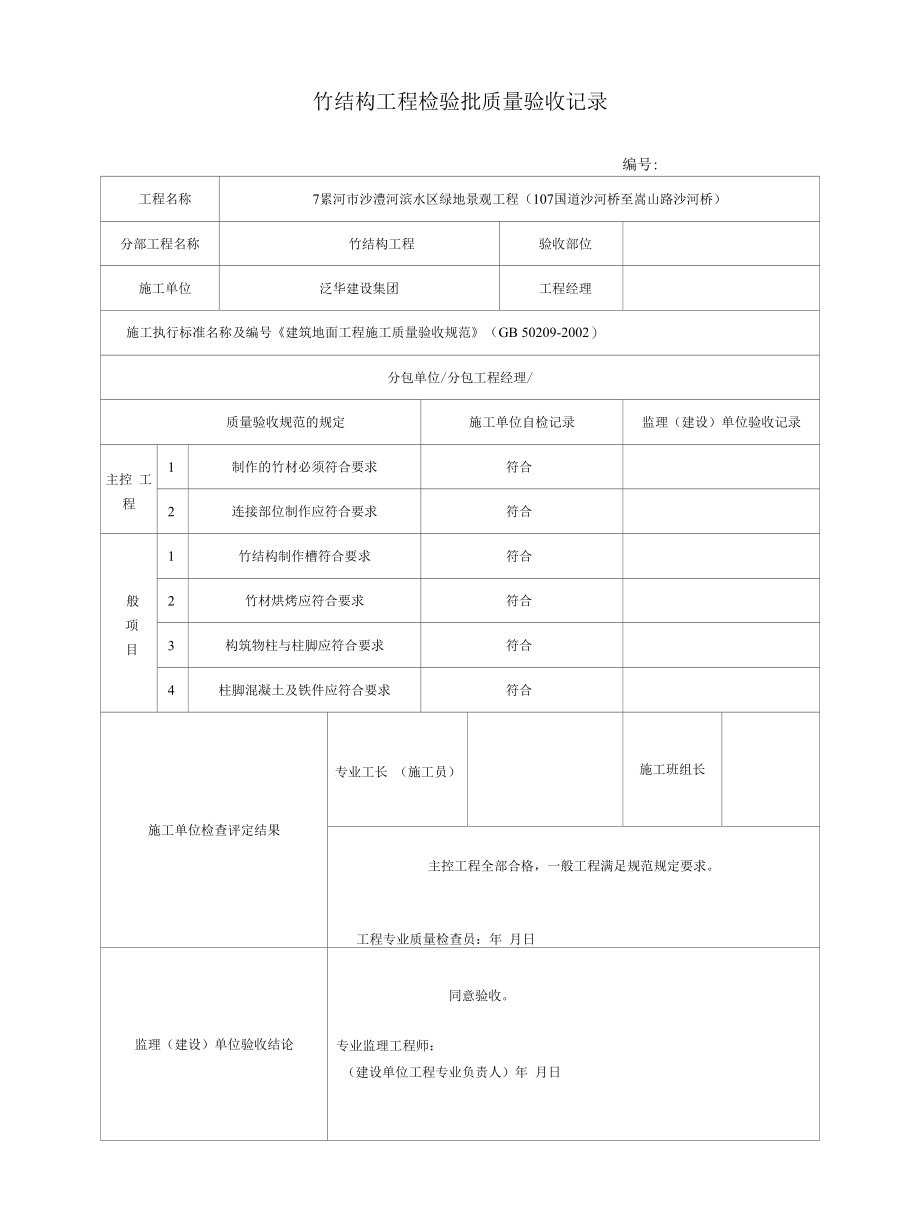 园林绿化工程施工验收常用表格(合成版).docx_第1页