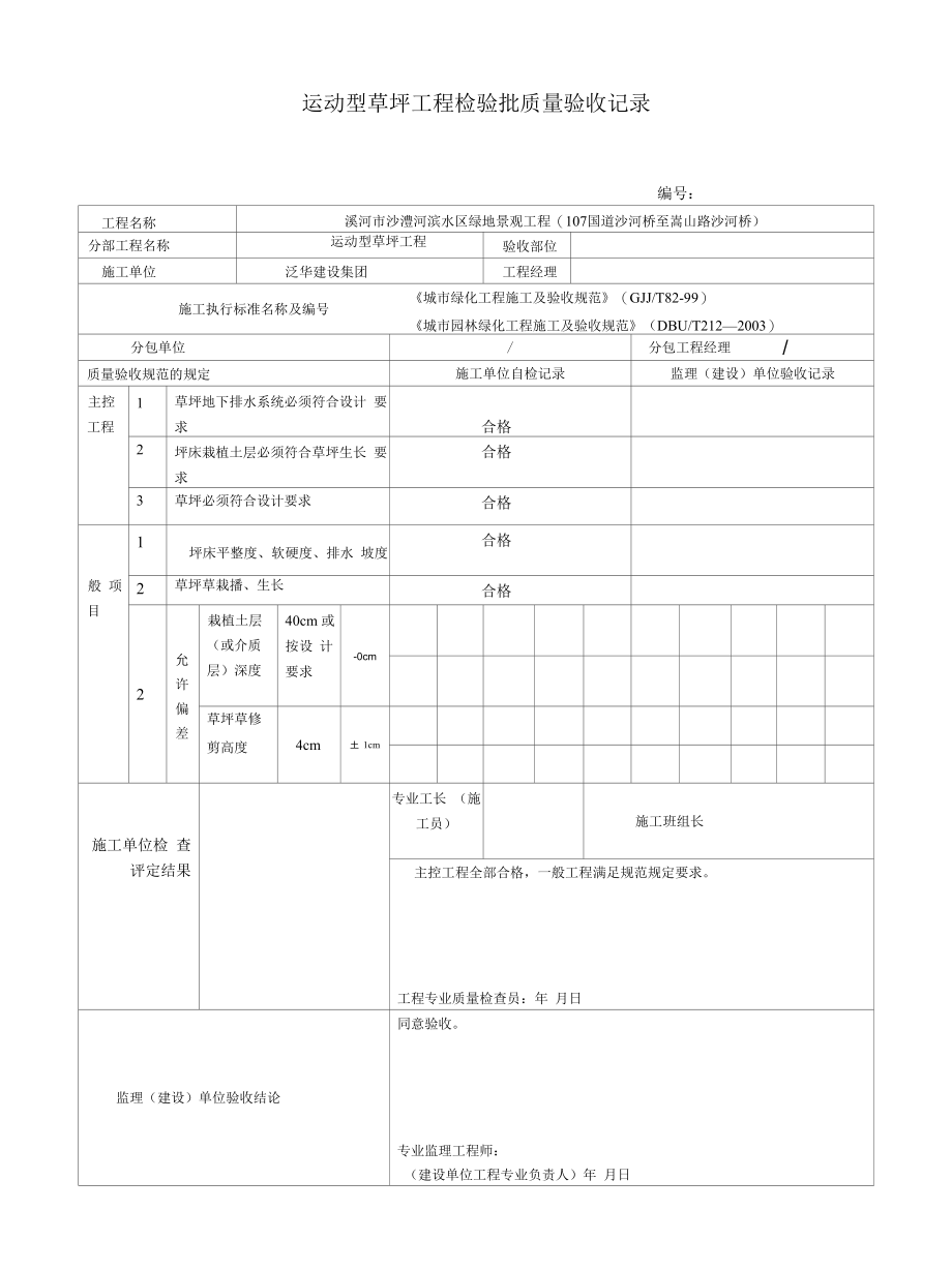 园林绿化工程施工验收常用表格(合成版).docx_第2页