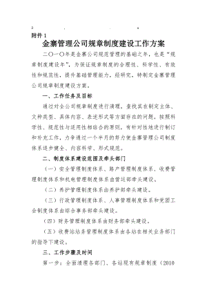 作方案金寨管理公司规章制度建设工作方案.doc