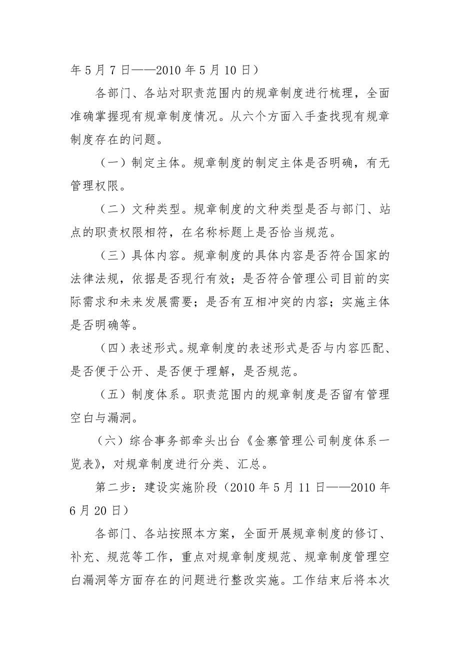 作方案金寨管理公司规章制度建设工作方案.doc_第2页