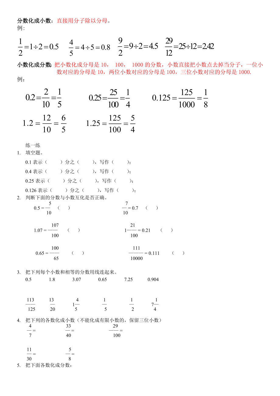 分数化成小数.docx_第1页