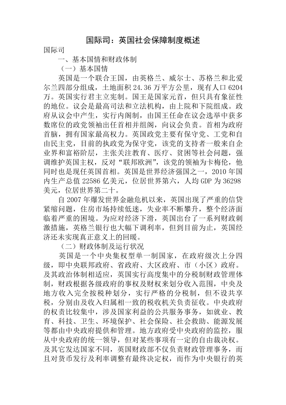 国际司英国社会保障制度概述DOC.docx_第1页