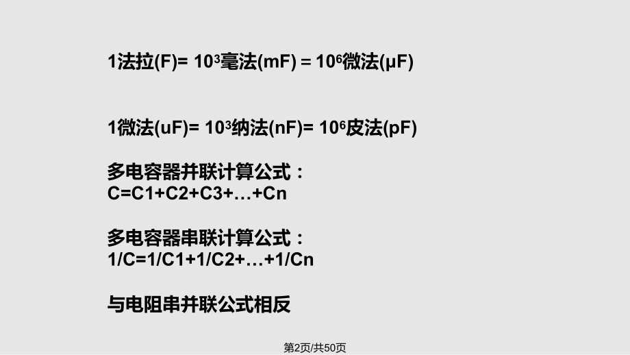 电容实用学习.pptx_第2页