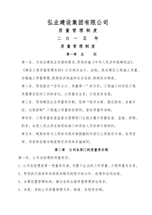 建筑公司质量管理制度汇编2.doc