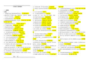 《方剂学B》辅导资料(8页).doc