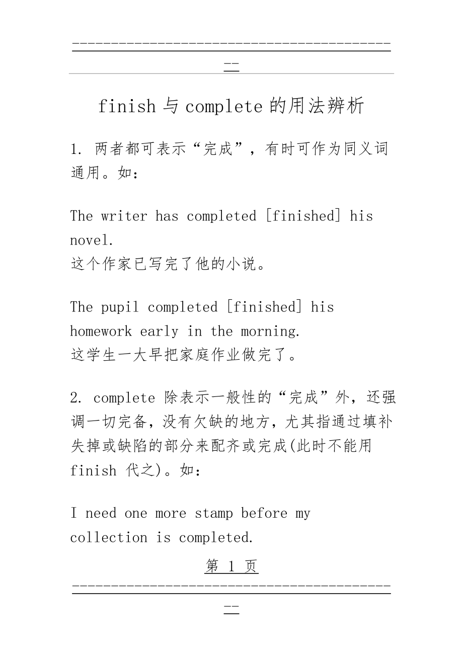 finish与complete的用法辨析(3页).doc_第1页