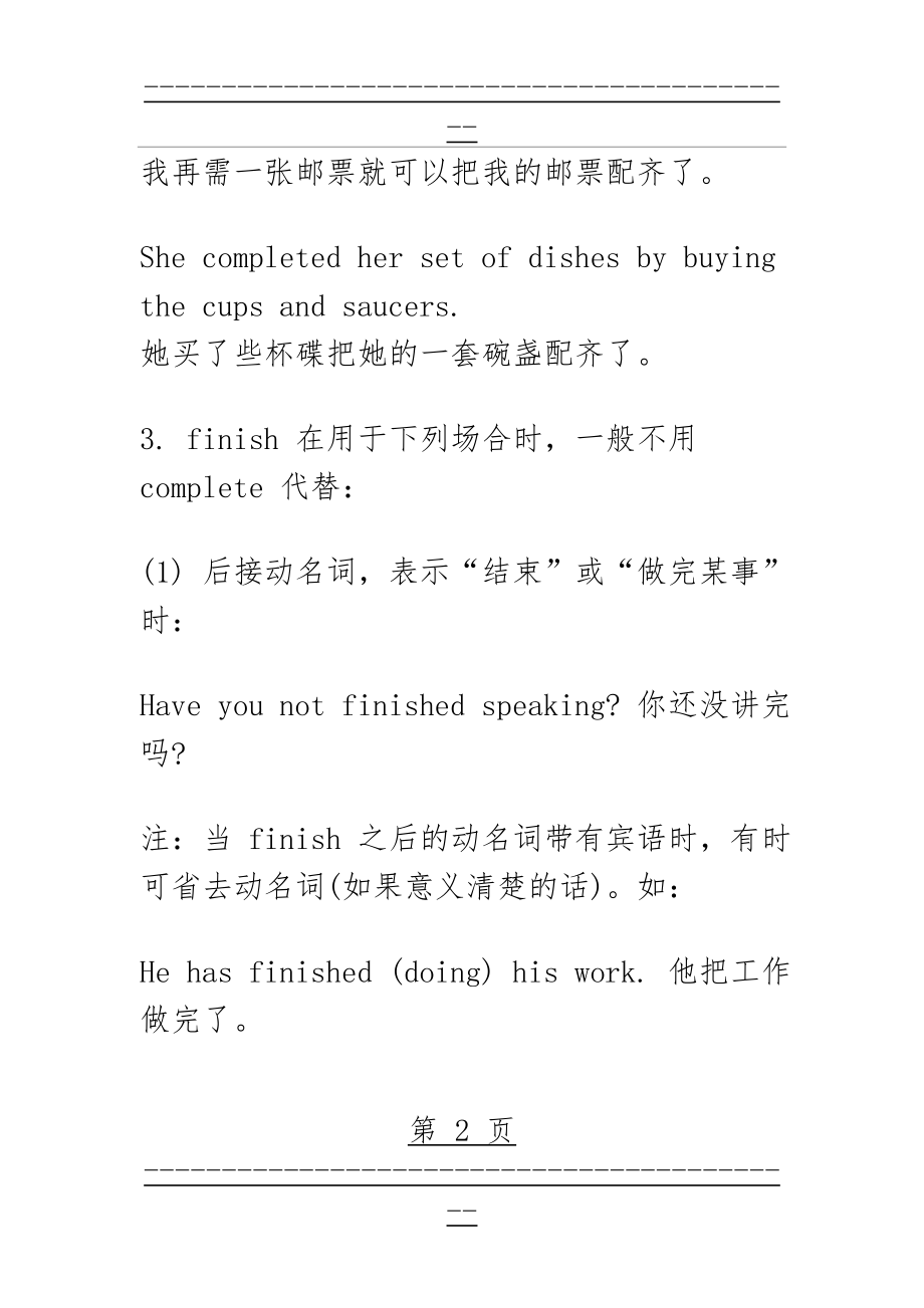 finish与complete的用法辨析(3页).doc_第2页