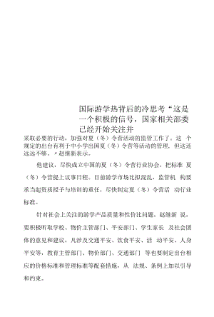 精选国际游学热背后的冷思考.docx