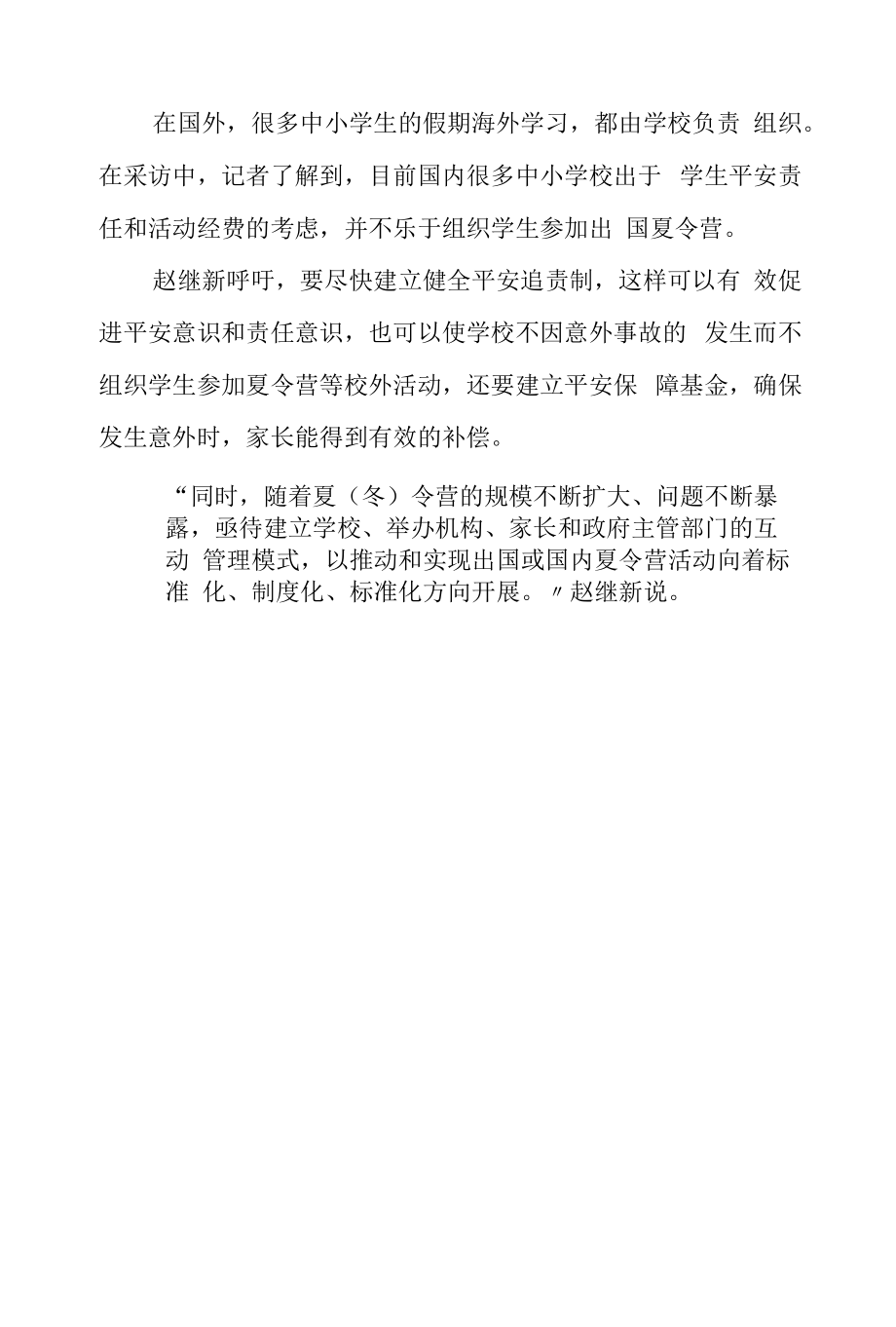 精选国际游学热背后的冷思考.docx_第2页