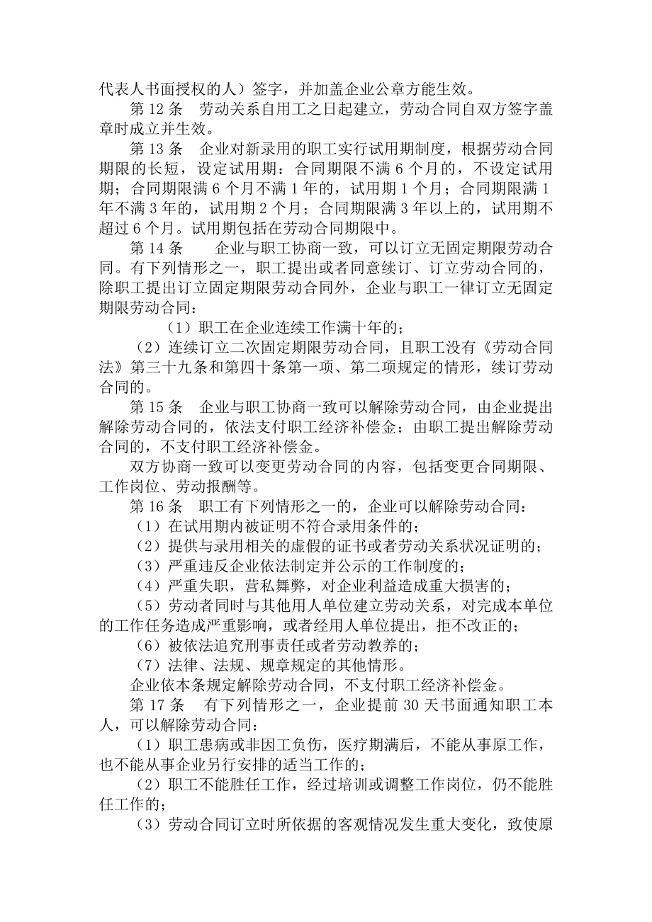 考样本中小企业劳动管理规章制度参考样本.docx_第2页