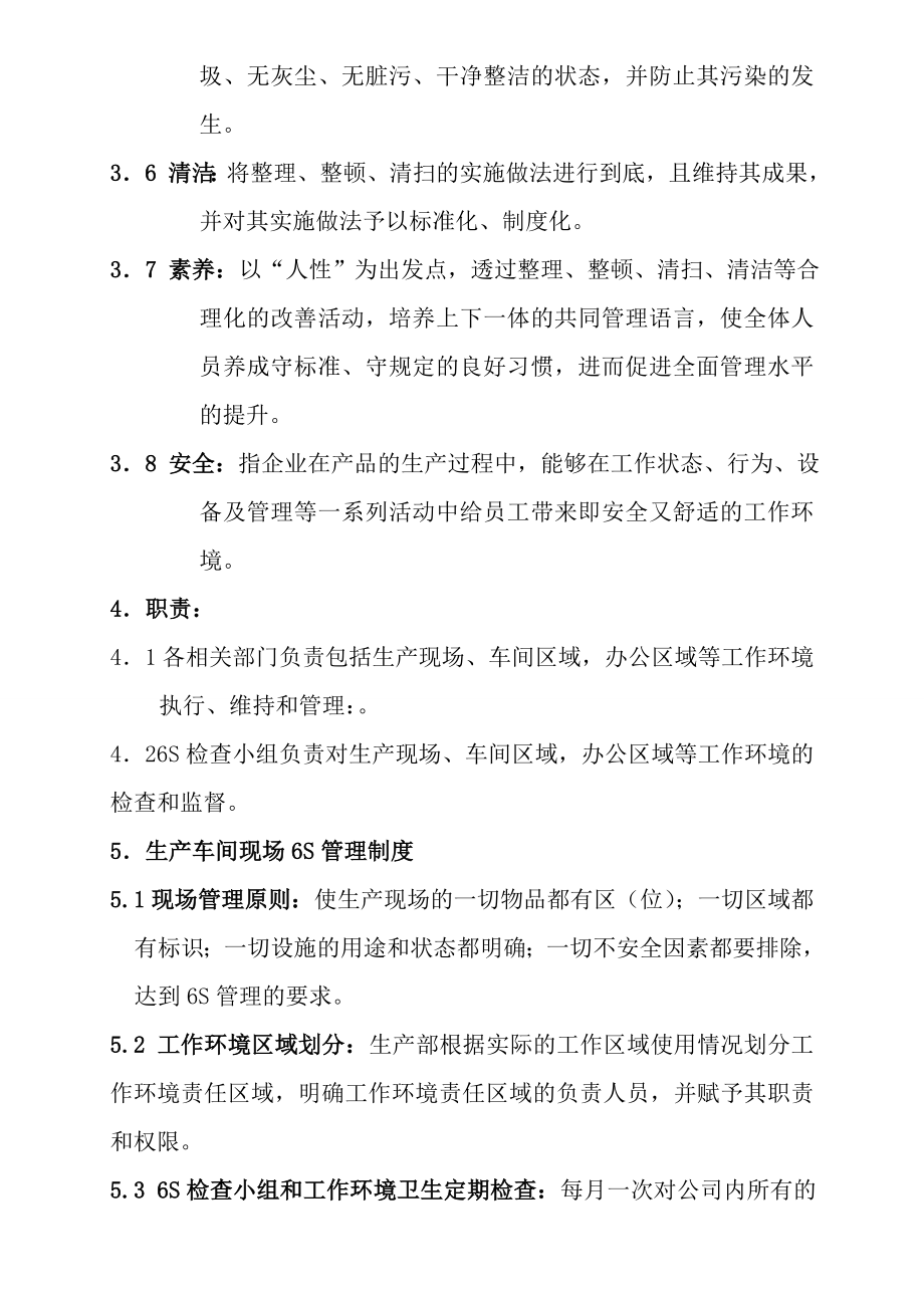 6S管理制度可参考.doc_第2页