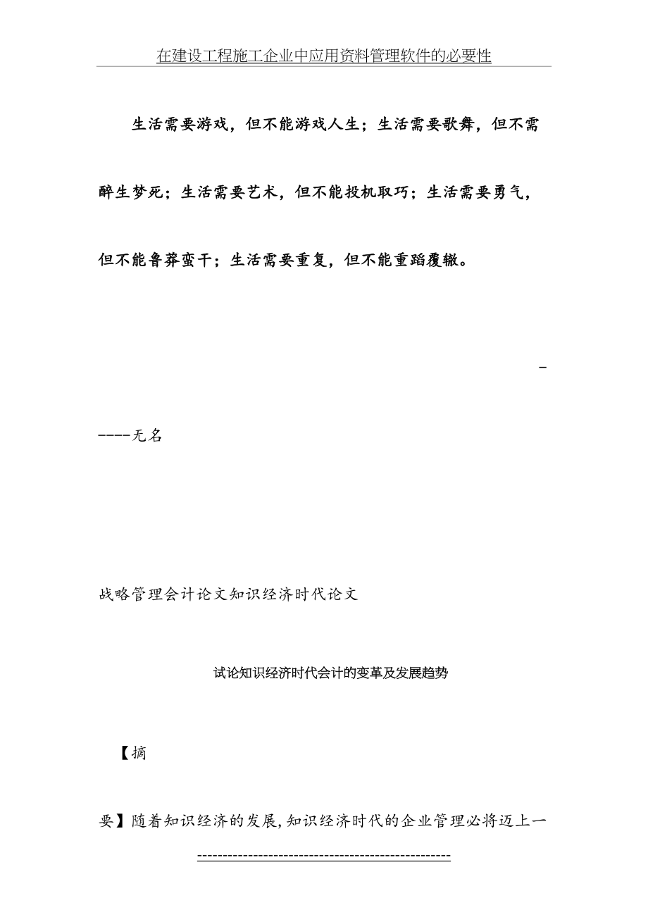 最新Emeums战略管理会计论文知识经济时代论文——试论知识经济时代会计的变革.doc_第2页