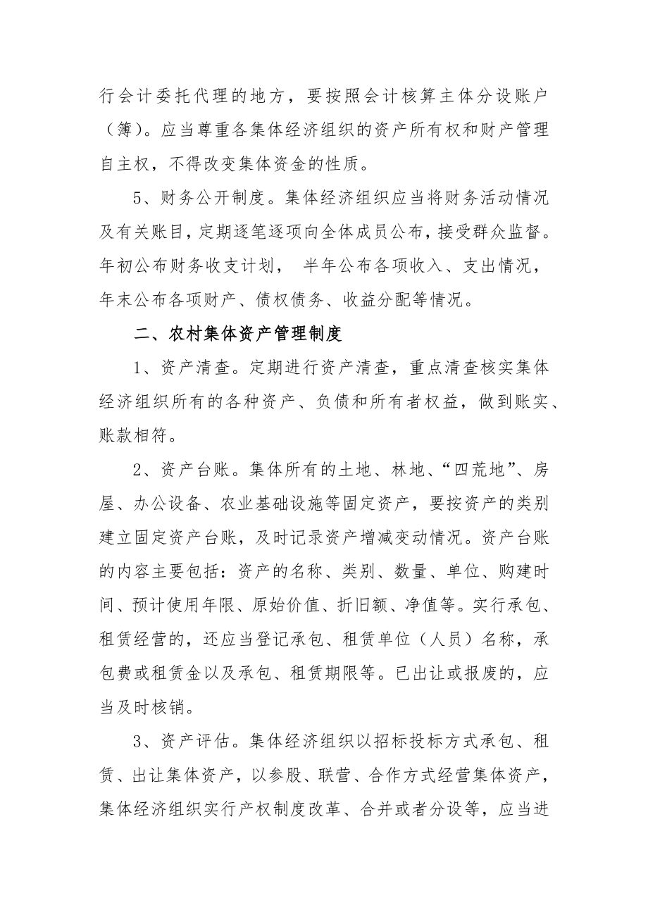 集体资金资产资源管理制度.docx_第2页