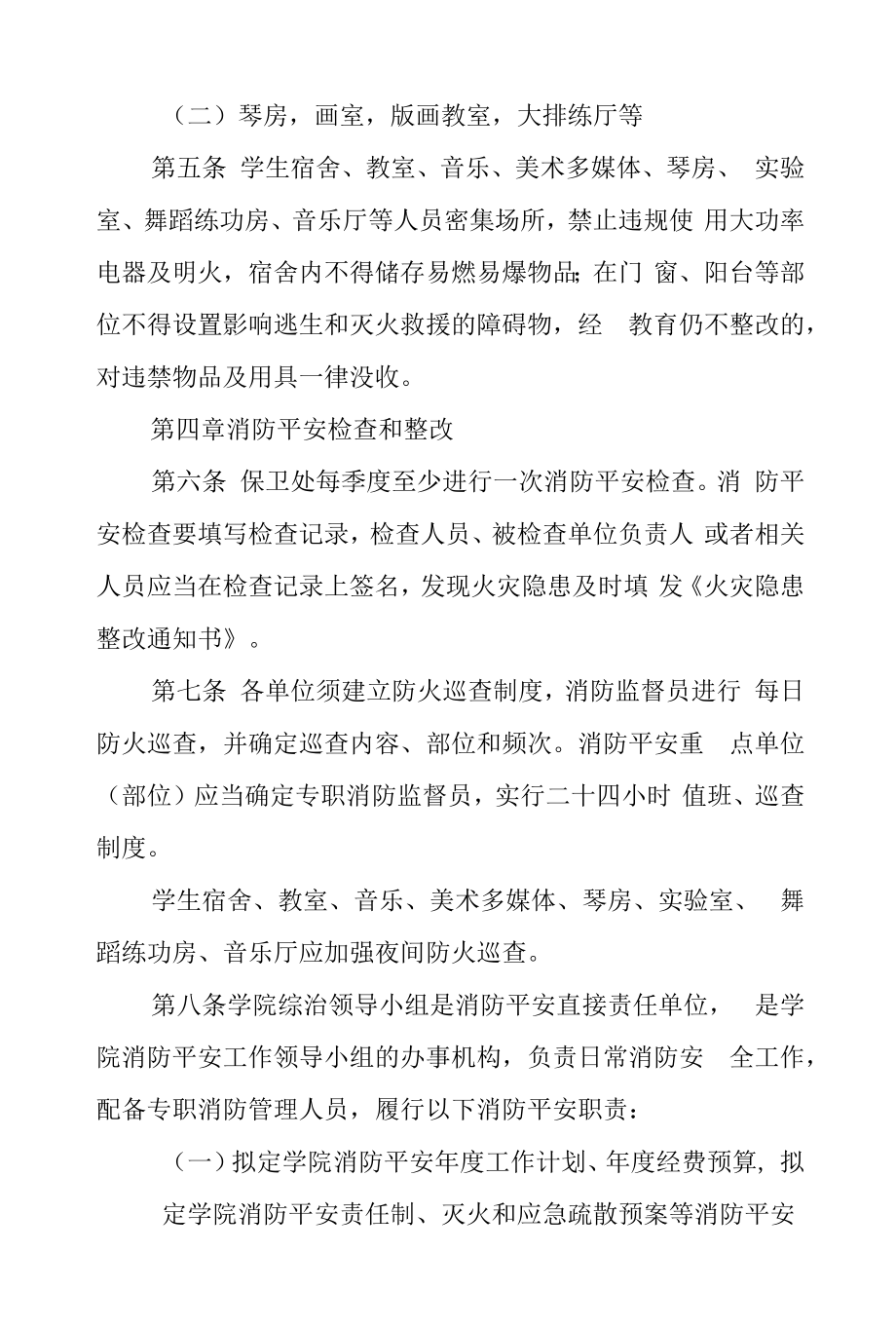 艺术学院消防安全管理制度.docx_第2页