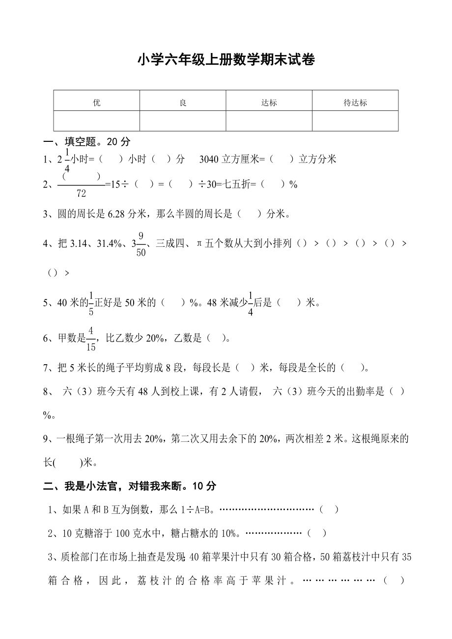 北师大版六年级上册数学期末试卷-附答案.doc_第1页