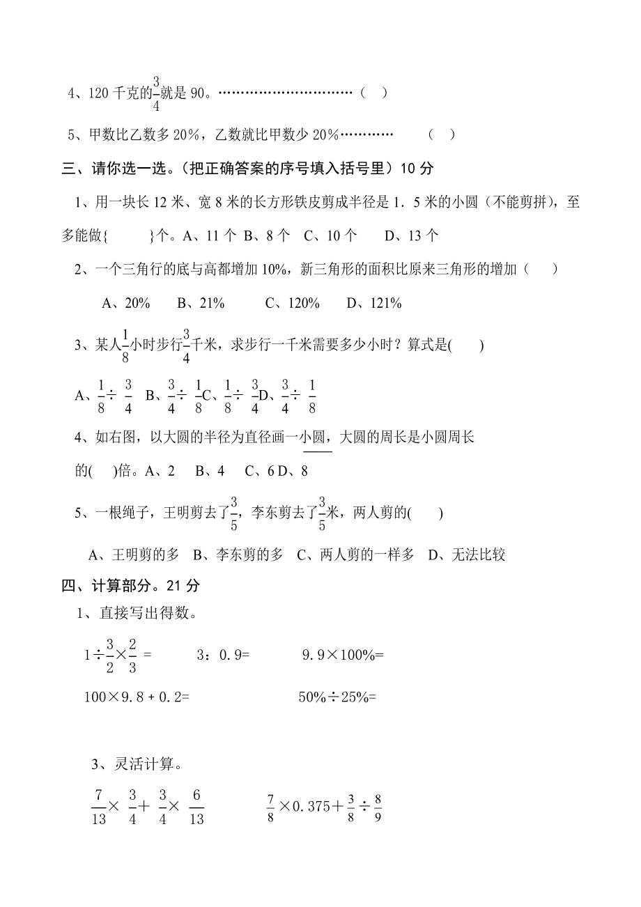 北师大版六年级上册数学期末试卷-附答案.doc_第2页